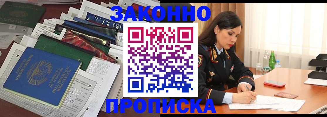 купить прописку в Боготоле