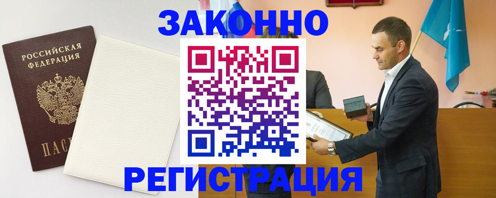 прописка в Боготоле