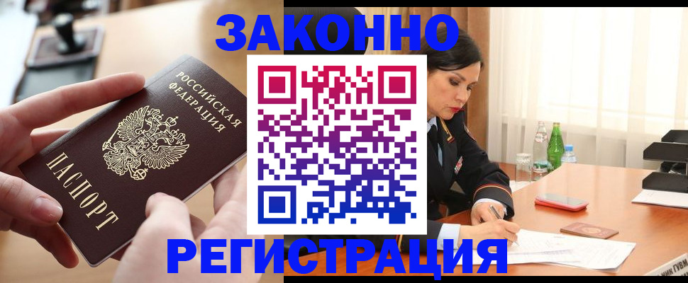 временная регистрация купить в Боготоле