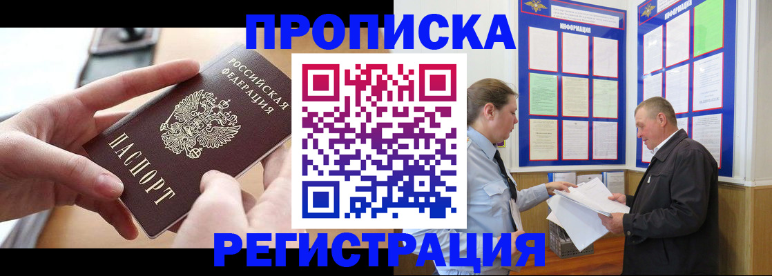 временная регистрация для всех в Боготоле